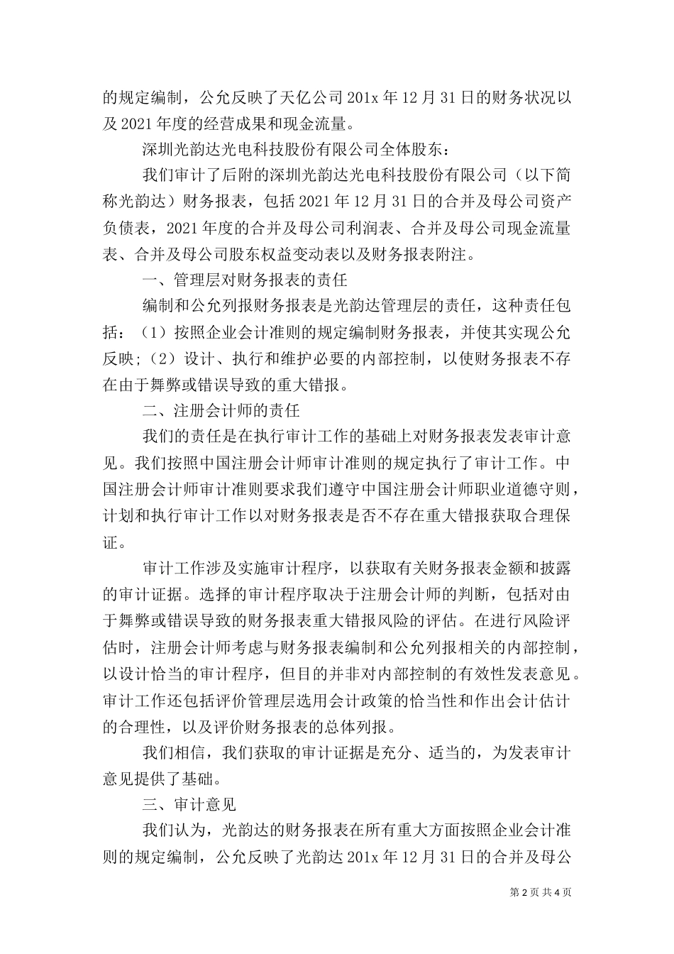 年度审计报告范本_第2页