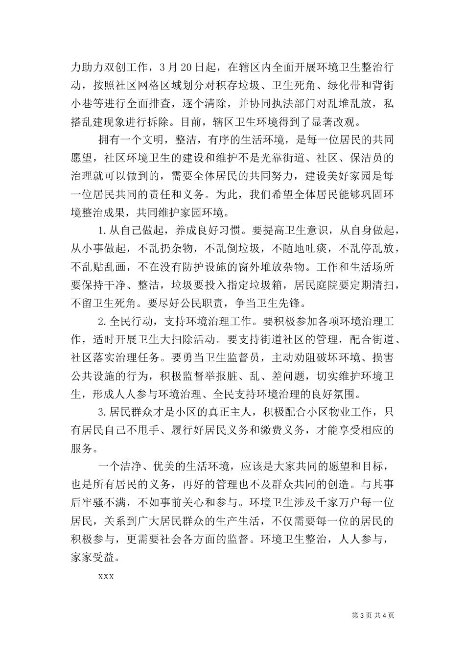 环境卫生整治公开信（一）_第3页