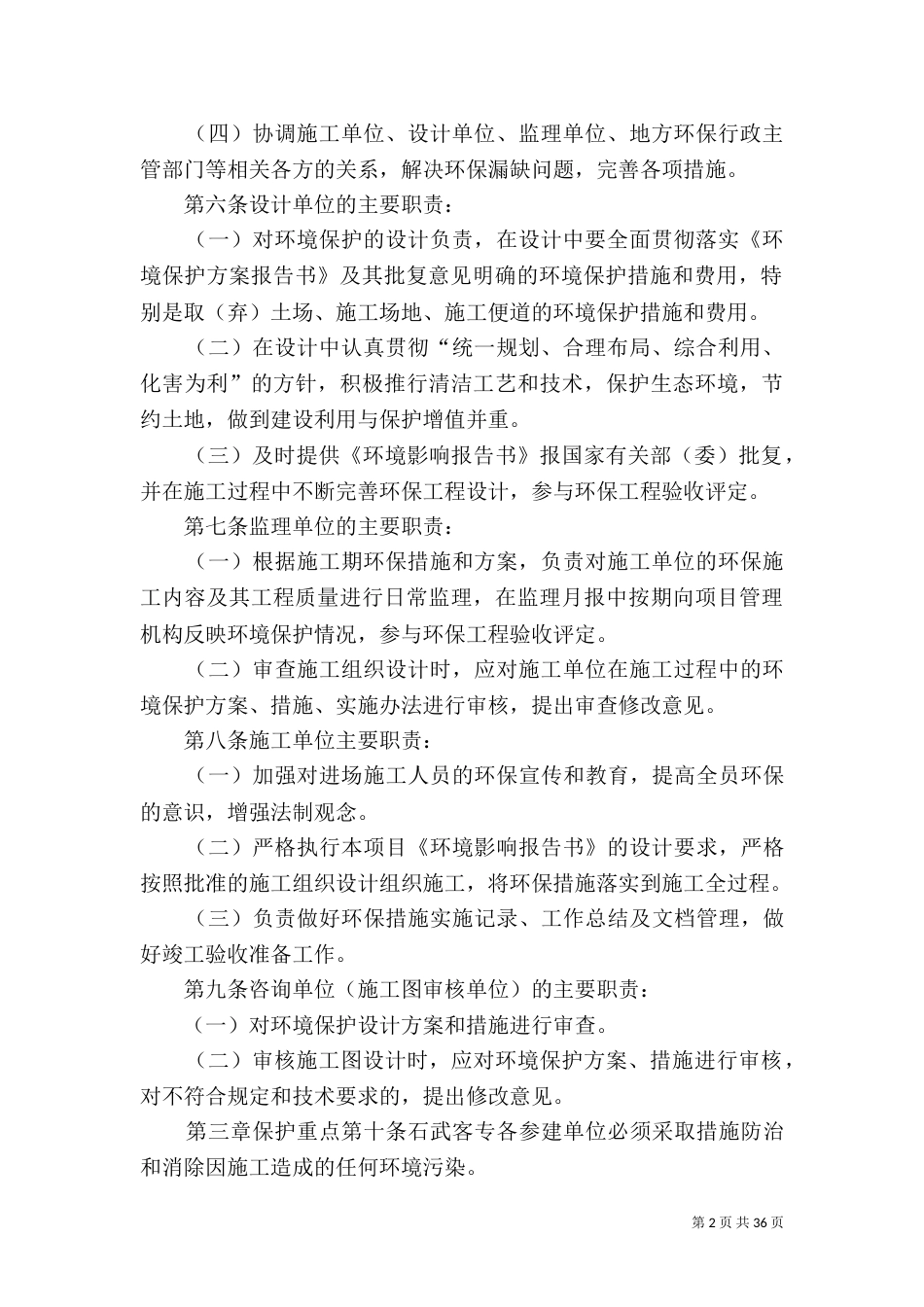 环境保护管理办法（二）_第2页