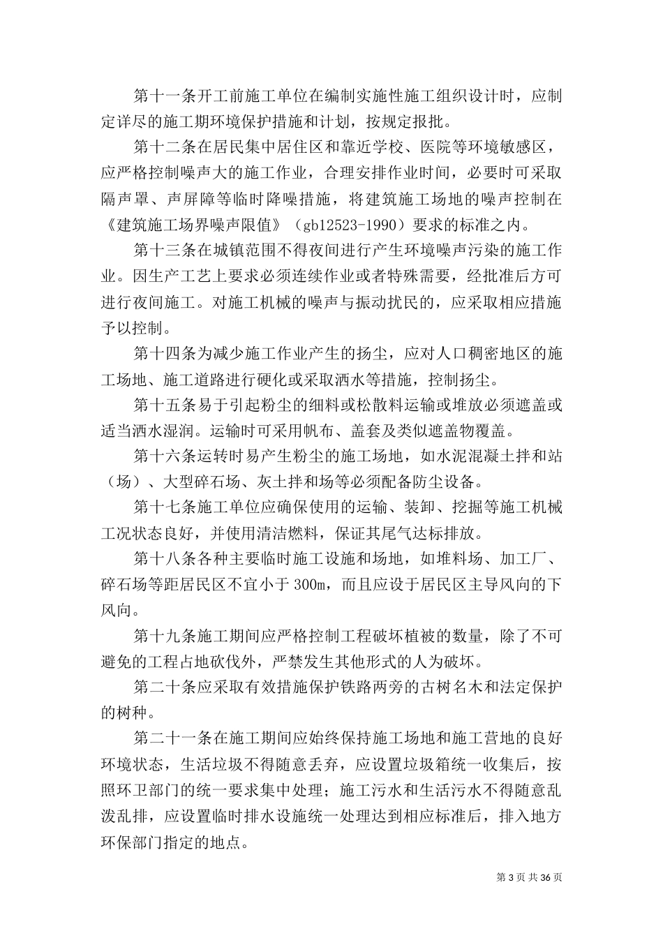 环境保护管理办法（二）_第3页