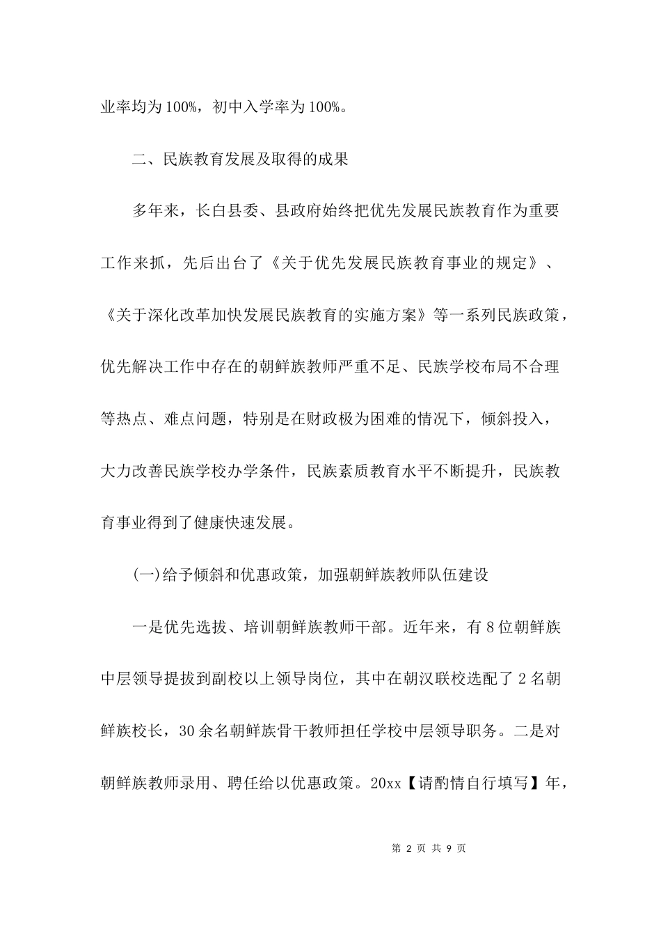 (精选)民族教育情况调研报告_第2页