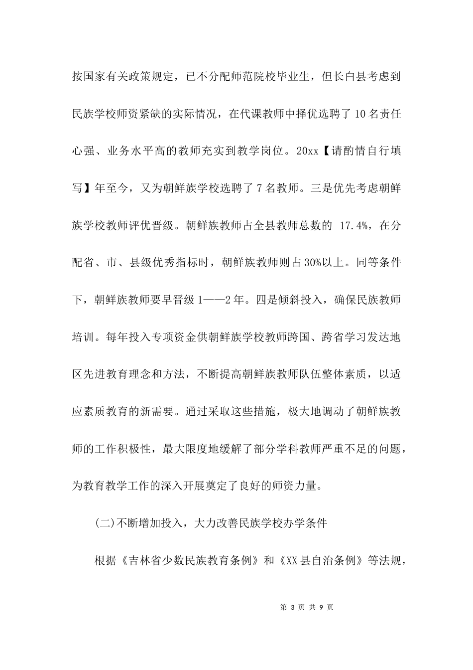 (精选)民族教育情况调研报告_第3页