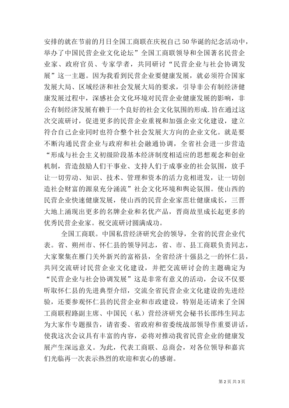 民企文化交流会发言_第2页
