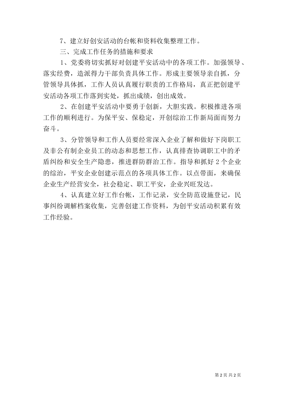 工经委平安活动方案_第2页