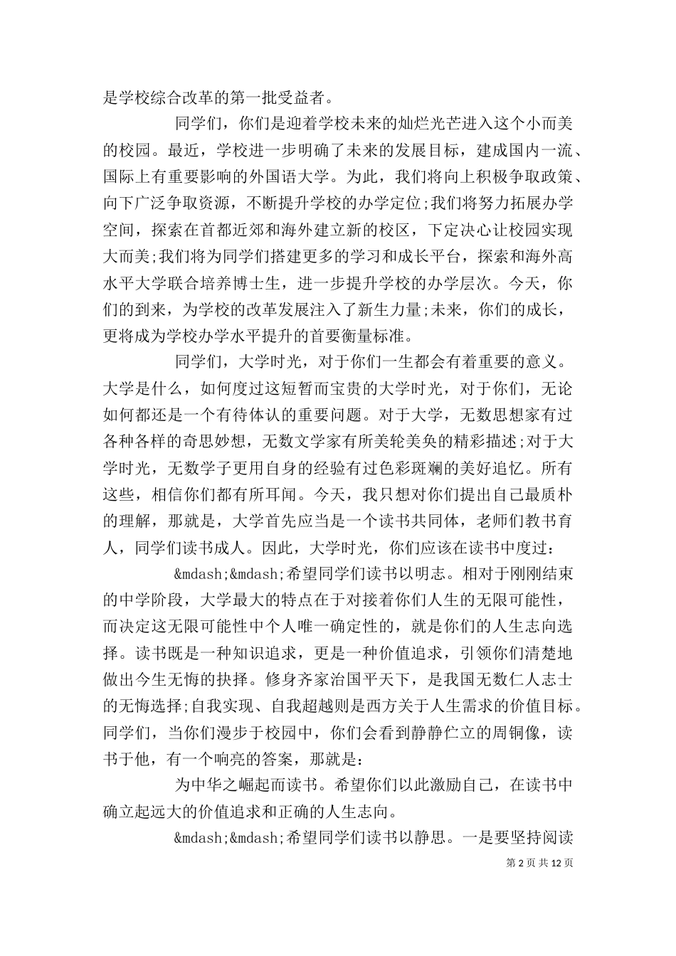 大学校长开学典礼讲话稿_第2页