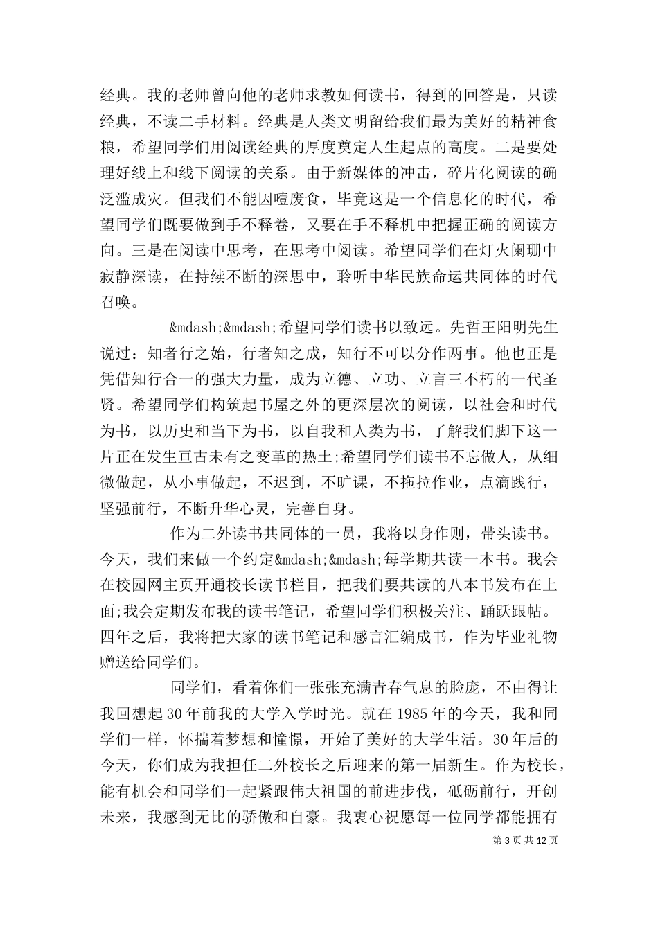大学校长开学典礼讲话稿_第3页