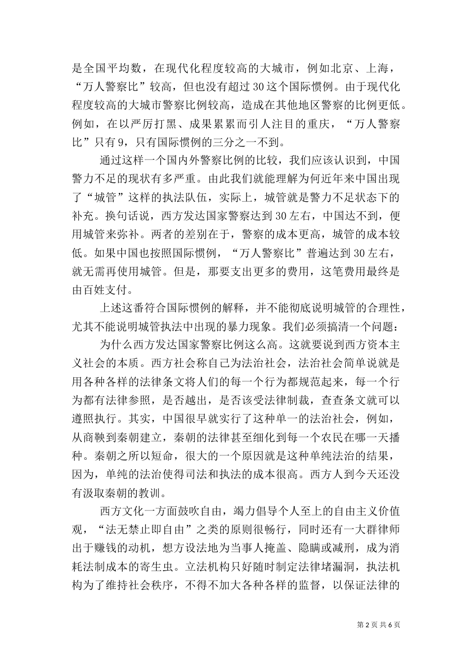 城管与法治社会（一）_第2页
