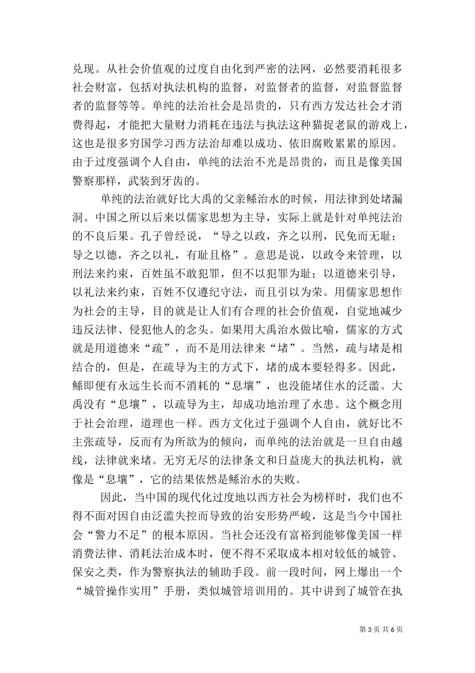 城管与法治社会（一）_第3页