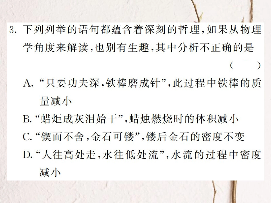 八年级物理上册 优生培养计划（六）课件 （新版）新人教版[共22页]_第3页