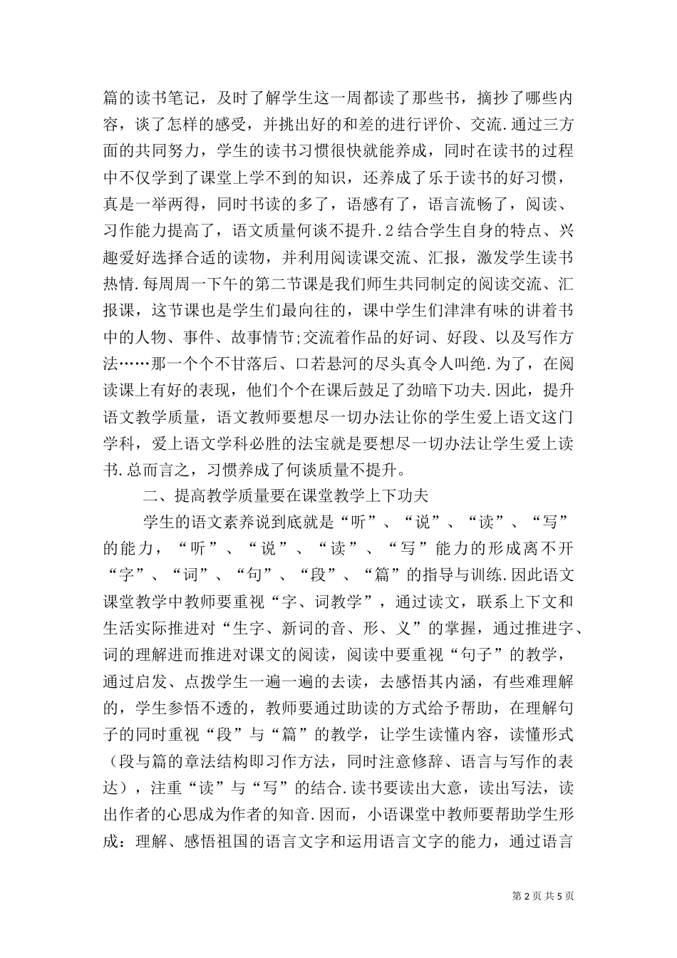 质量提升会校长发言稿（一）_第2页