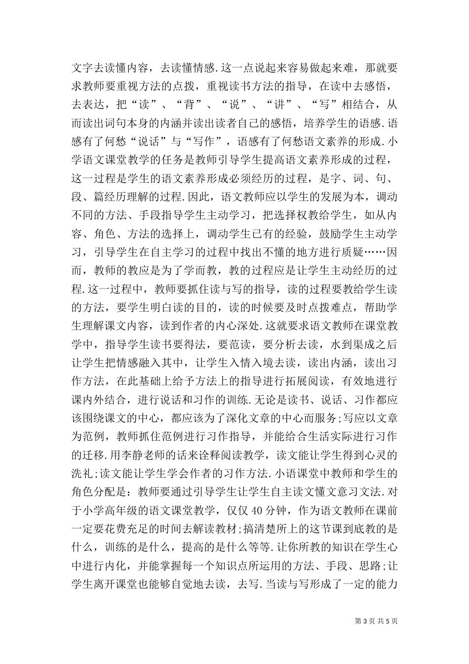质量提升会校长发言稿（一）_第3页