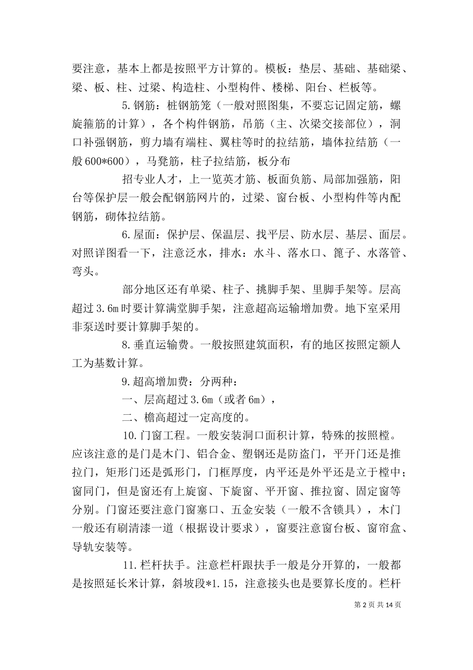 套定额心得体会（四）_第2页