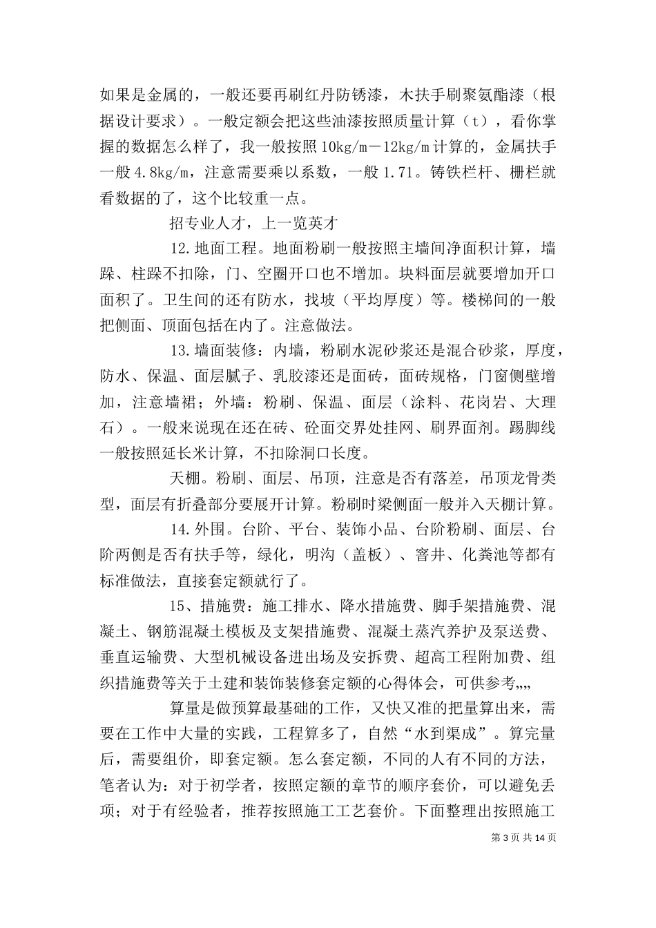 套定额心得体会（四）_第3页