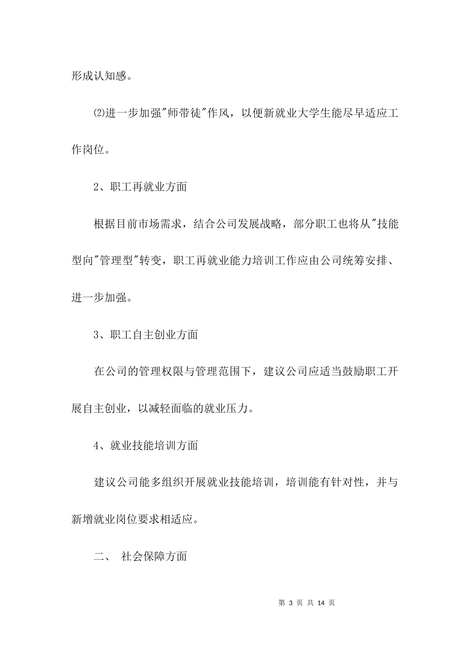 （精选）对基层意见和建议_第3页