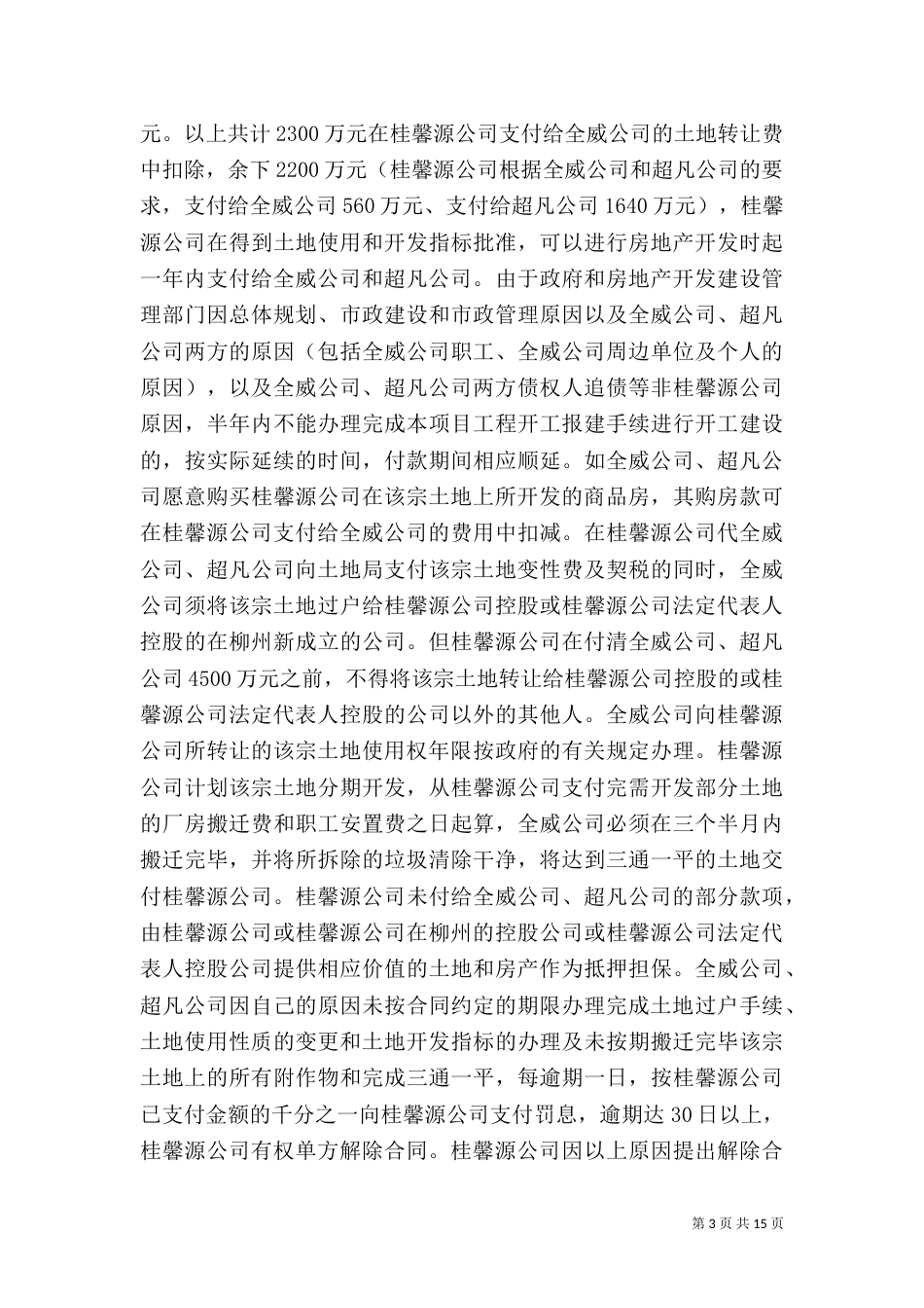 工业用地土地变更为商业用地的程序和条件[五篇范文]_第3页