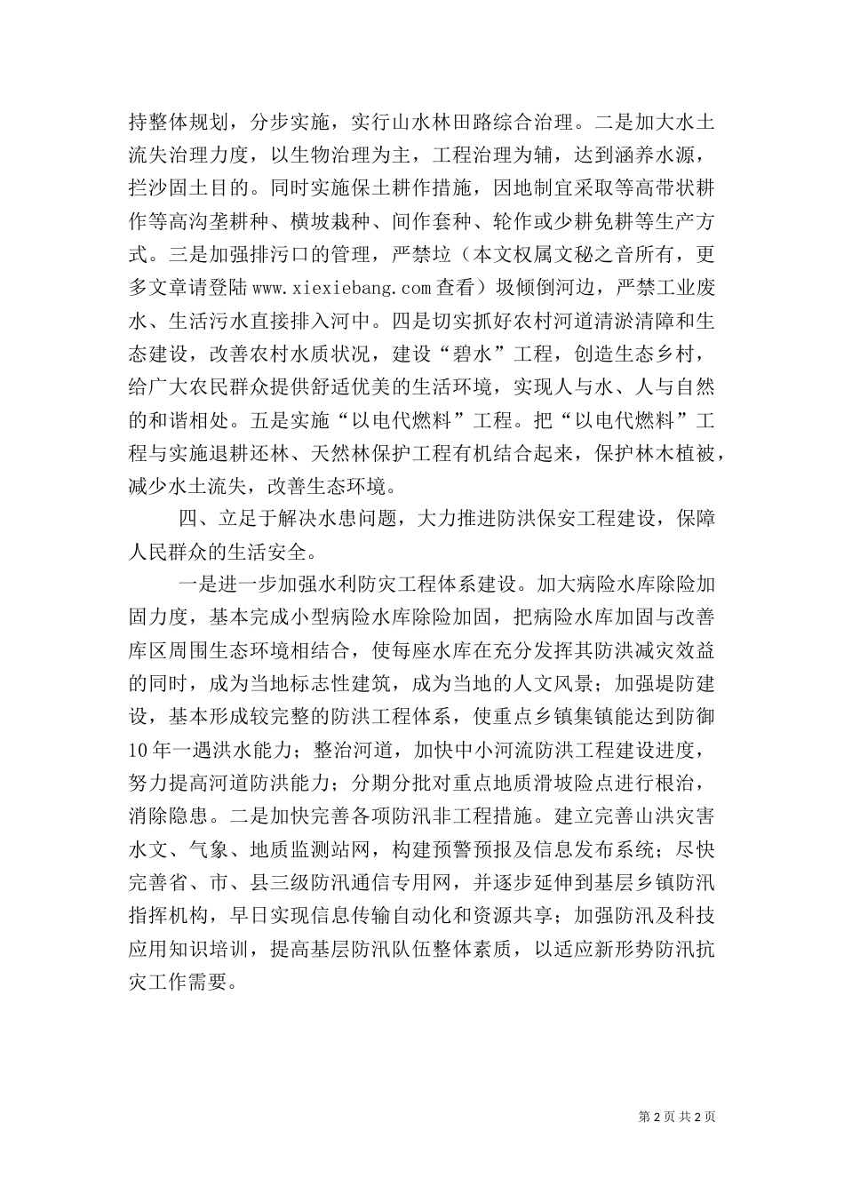 农村水利基础设施建设_第2页