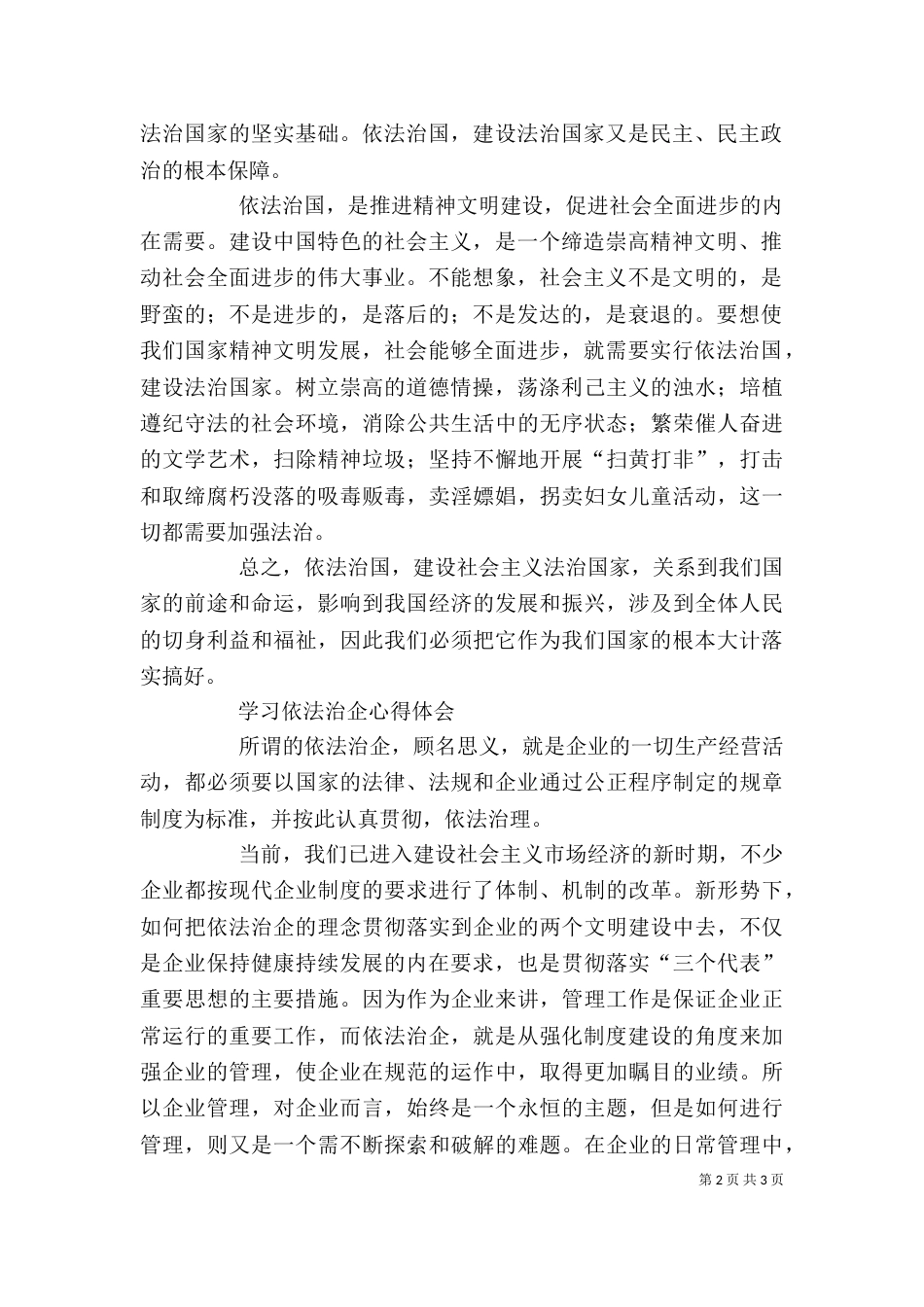 依法治企学习心得体会_第2页