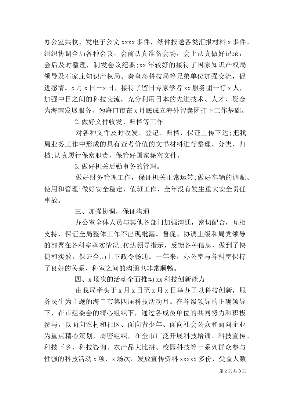 办公室工作鉴定_第2页