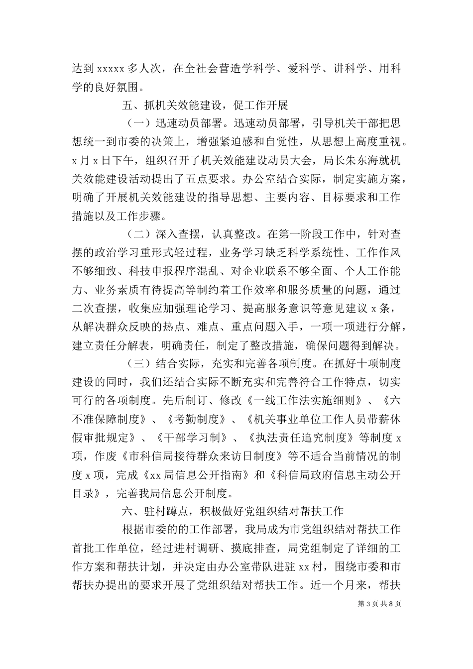 办公室工作鉴定_第3页