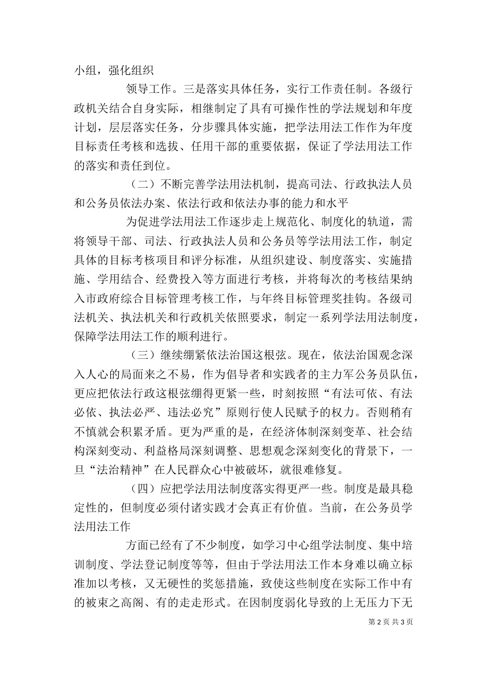 读《公务员学法用法读本》心得体会（四）_第2页