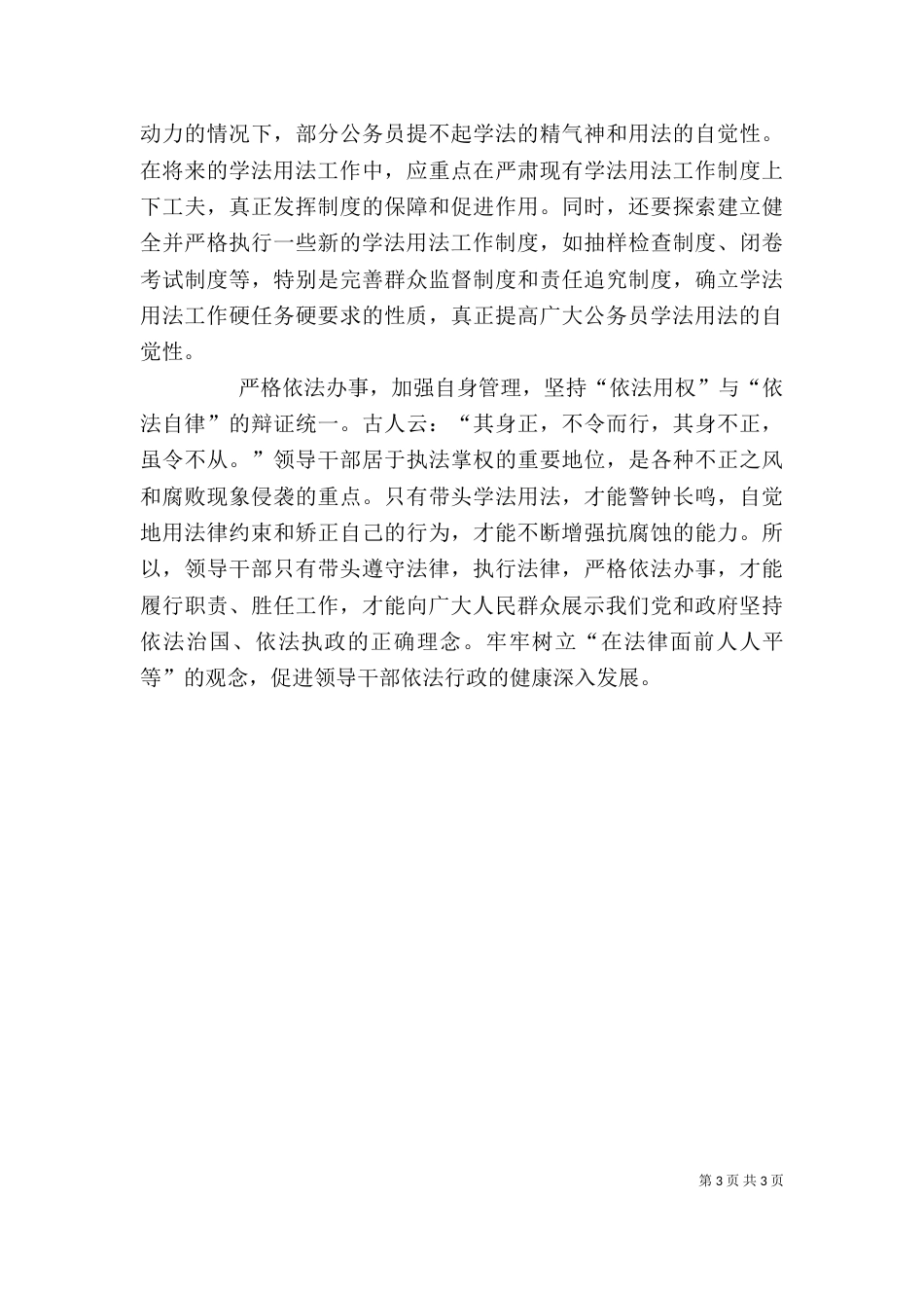 读《公务员学法用法读本》心得体会（四）_第3页