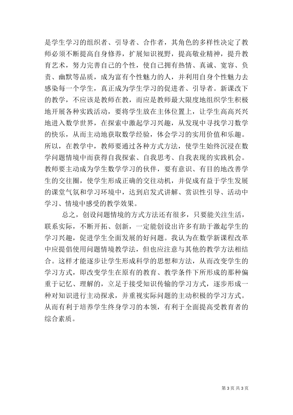 情境教学法在旅游专业教学中的应用（三）_第3页