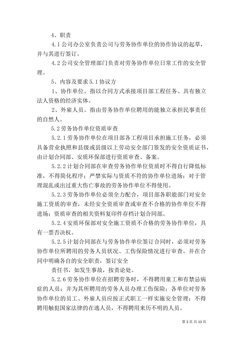 协作单位安全交流发言稿_第3页