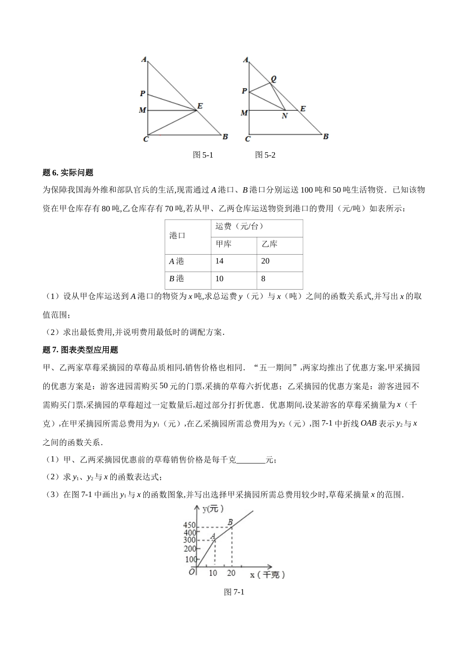 专题10 一次函数综合题大全-八年级数学秘籍之教你与一次函数共振（原卷版）[1]_第3页