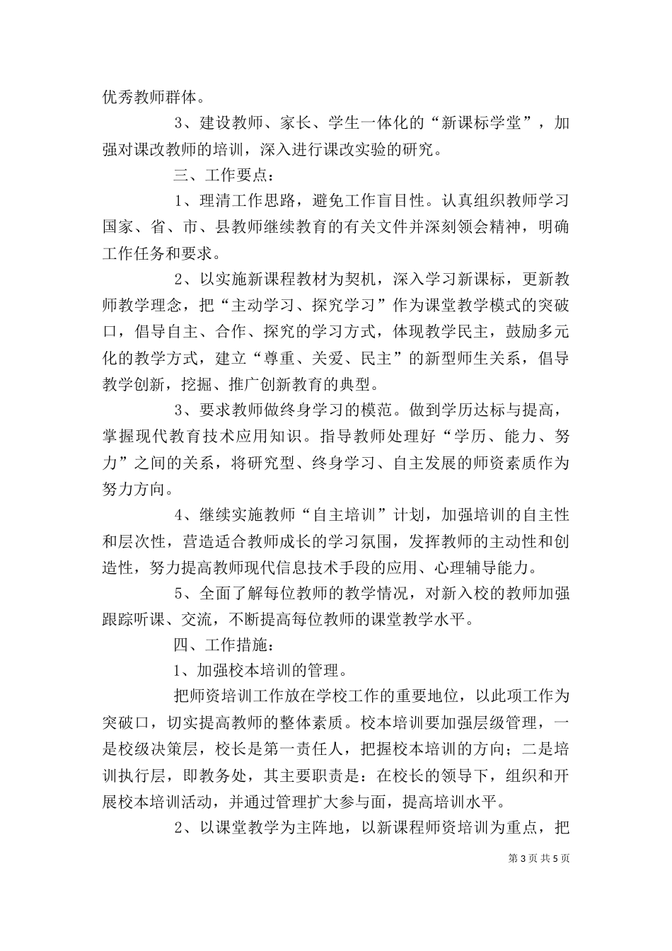 村科技培训工作计划范文_第3页