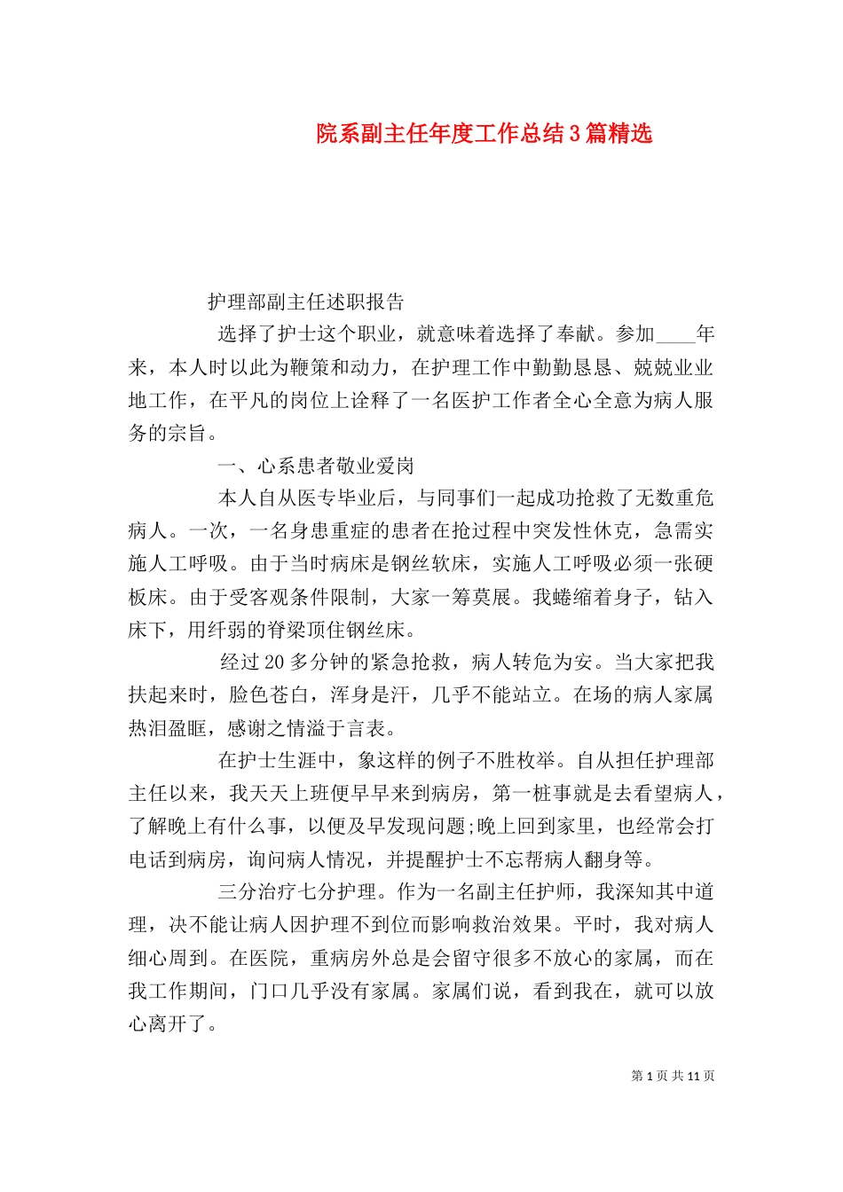 院系副主任年度工作总结3篇精选_第1页