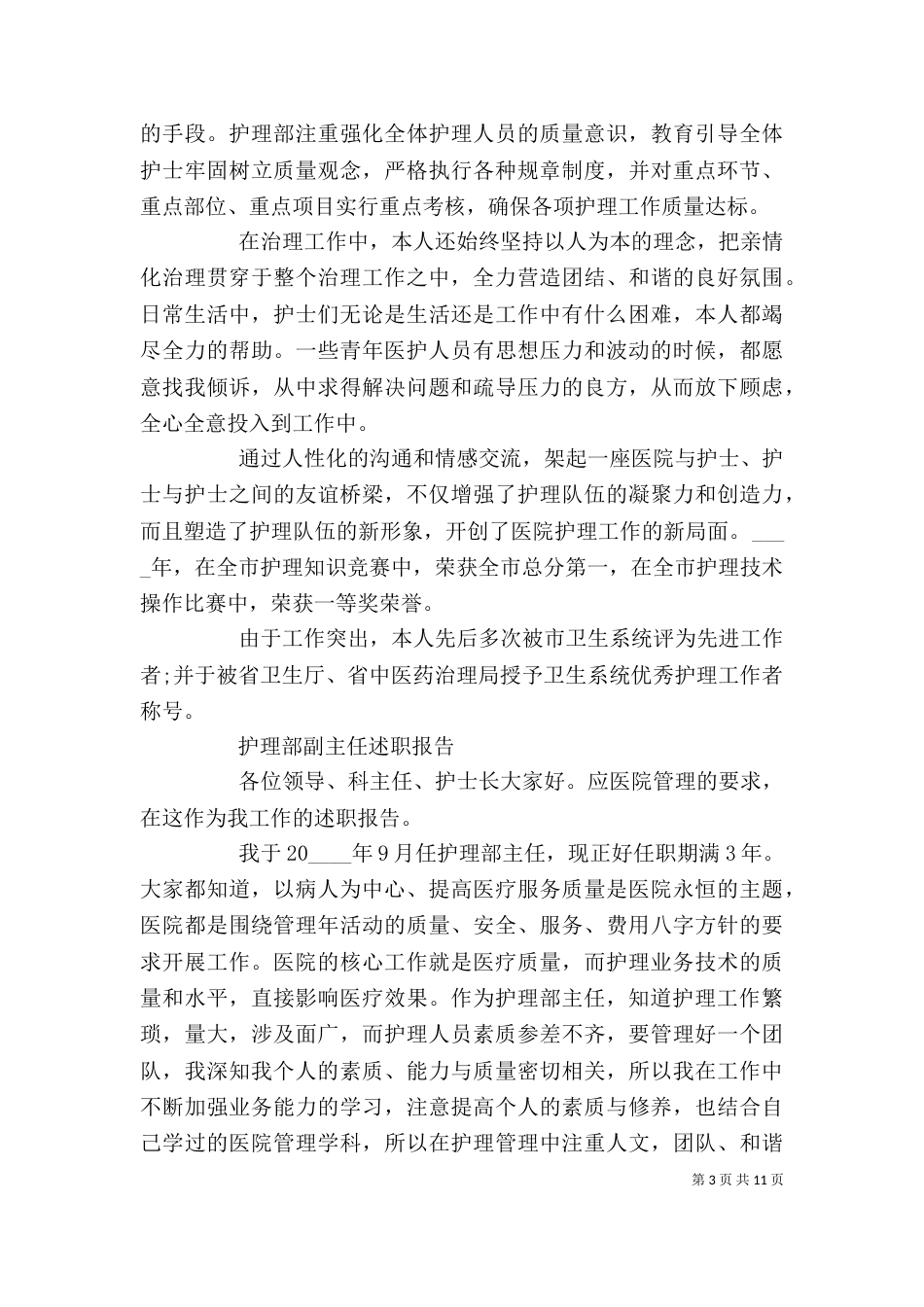 院系副主任年度工作总结3篇精选_第3页
