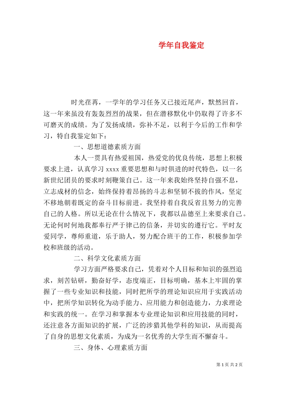学年自我鉴定（七）_第1页
