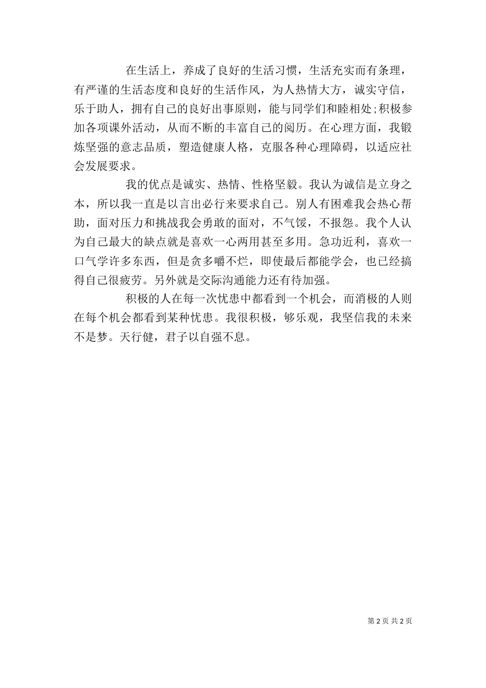 学年自我鉴定（七）_第2页