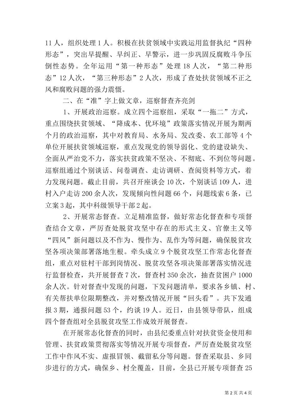 学习脱贫攻坚心得体会（一）_第2页