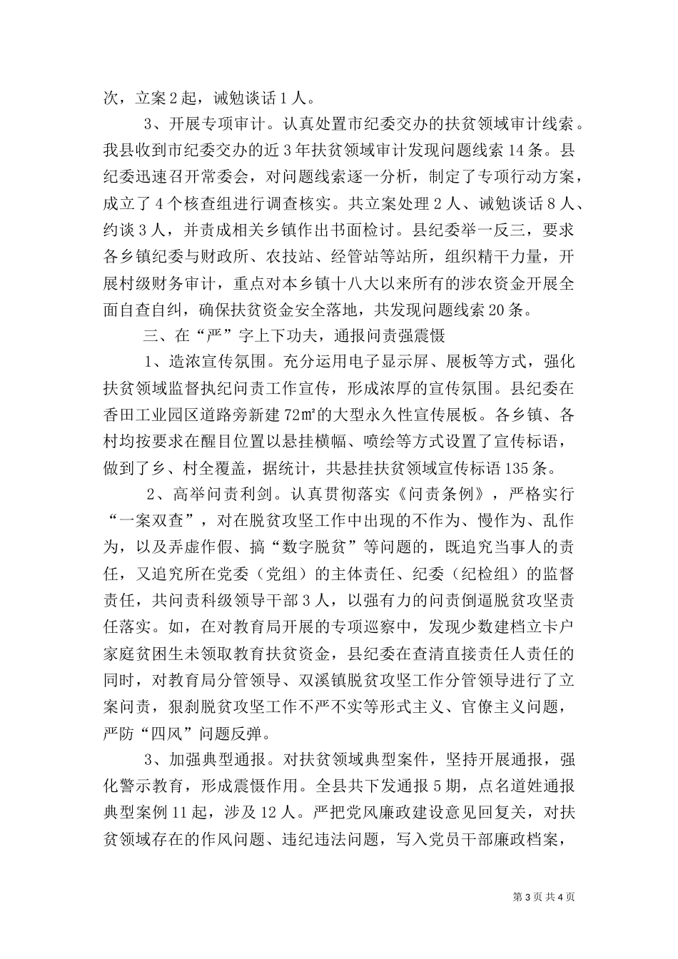学习脱贫攻坚心得体会（一）_第3页