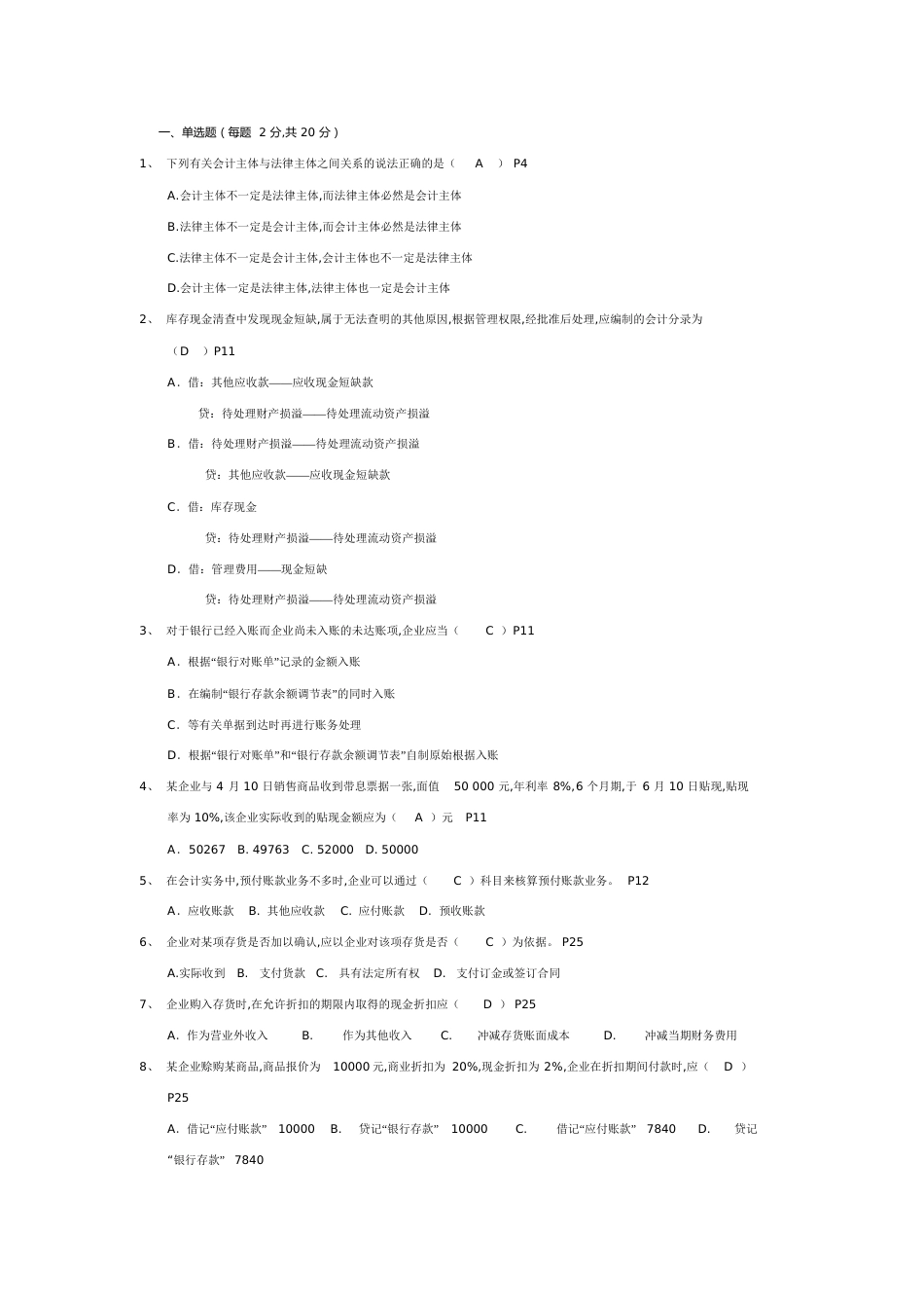 财务会计试题及答案[共7页]_第1页