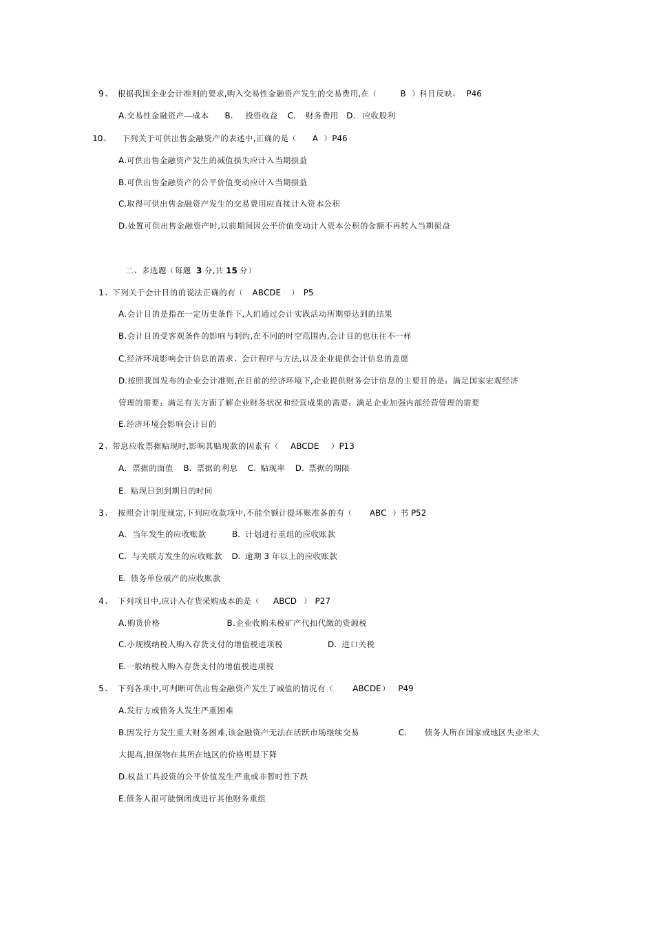 财务会计试题及答案[共7页]_第2页