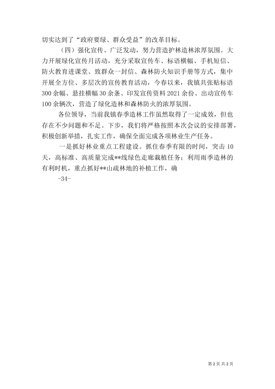 春季林业工作情况汇报_第2页