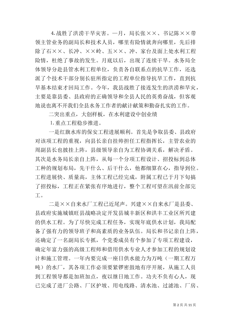 水务局年工作总结和年工作思路（六）_第2页