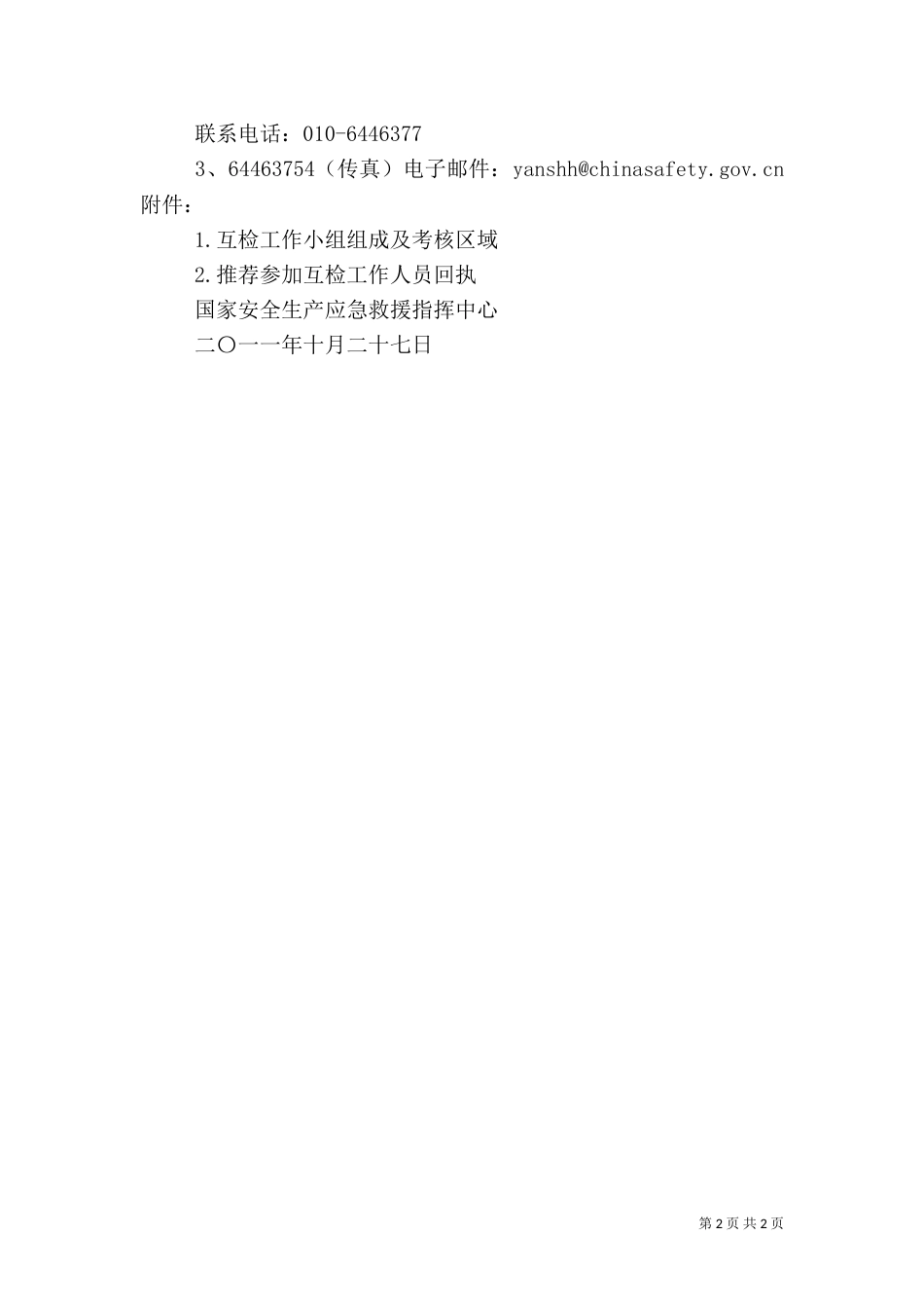 矿山救护队质量标准化达标（一）_第2页