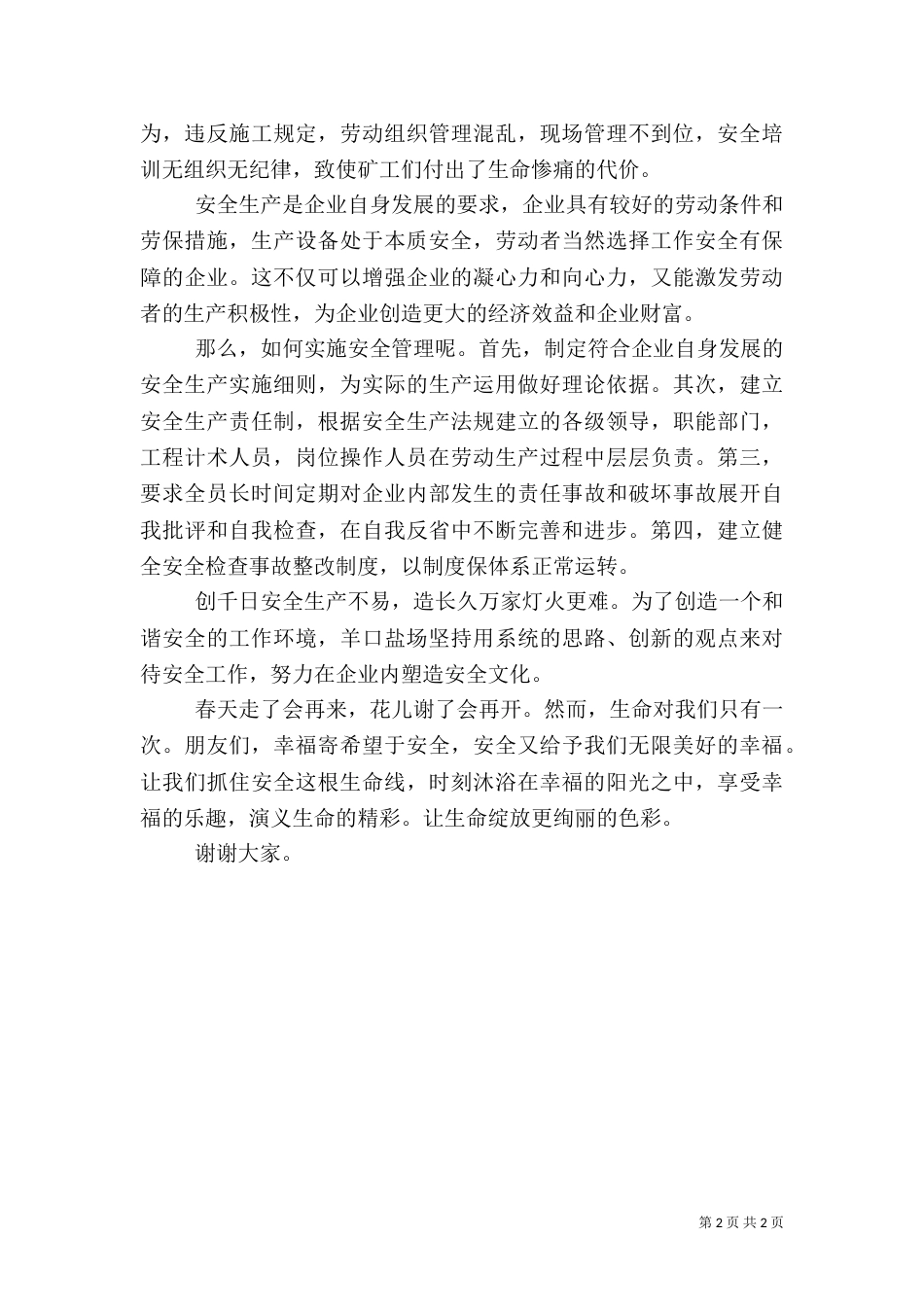 安全生产的演讲稿（二）_第2页