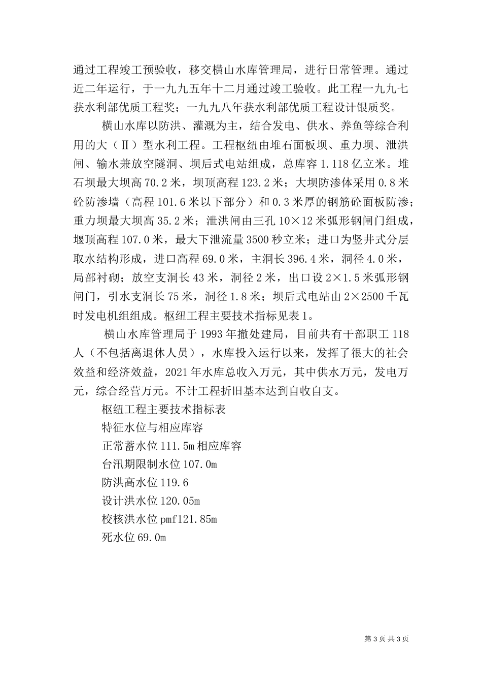 水库大坝安全鉴定自查报告_第3页