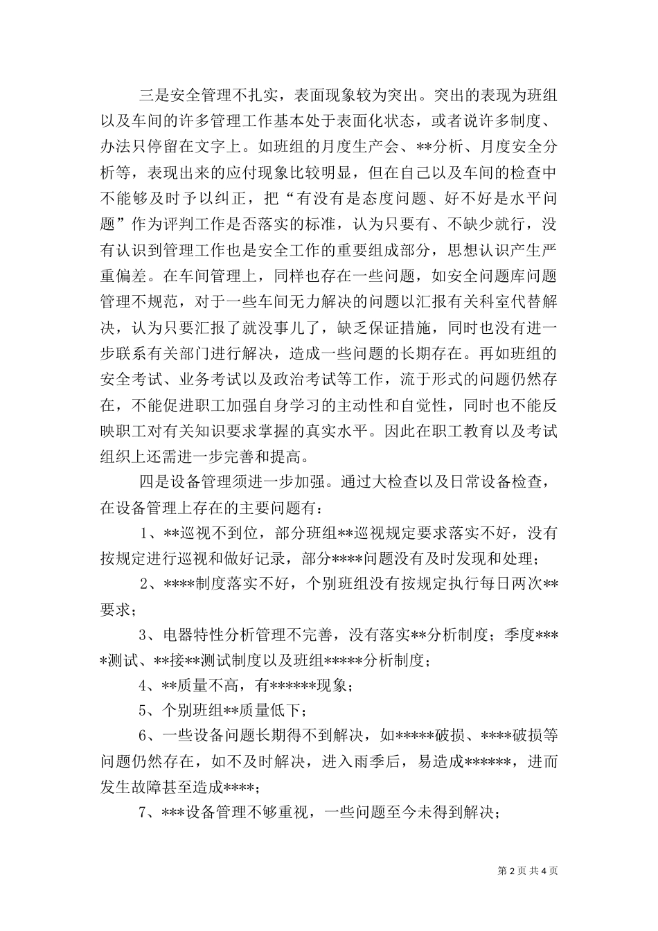 安全大反思活动报告材料（一）_第2页