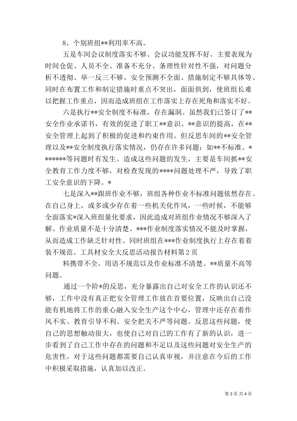 安全大反思活动报告材料（一）_第3页