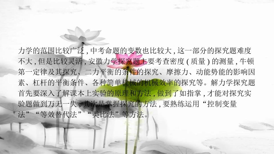安徽省中考物理 考前题型过关 专题三 题型二 力学实验课件[共30页]_第2页