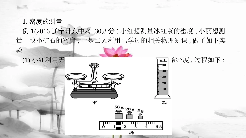 安徽省中考物理 考前题型过关 专题三 题型二 力学实验课件[共30页]_第3页