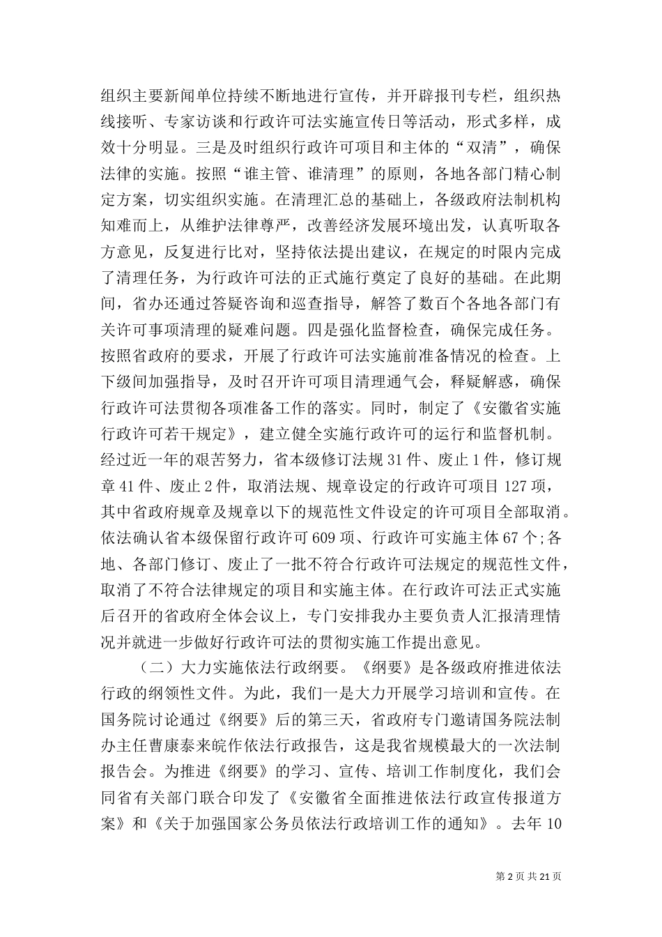 加快发展提供法制保障汇报_第2页
