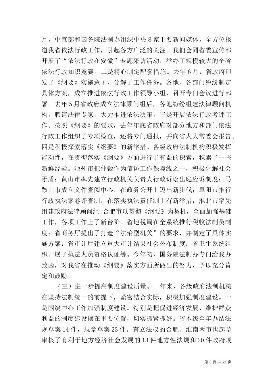 加快发展提供法制保障汇报_第3页