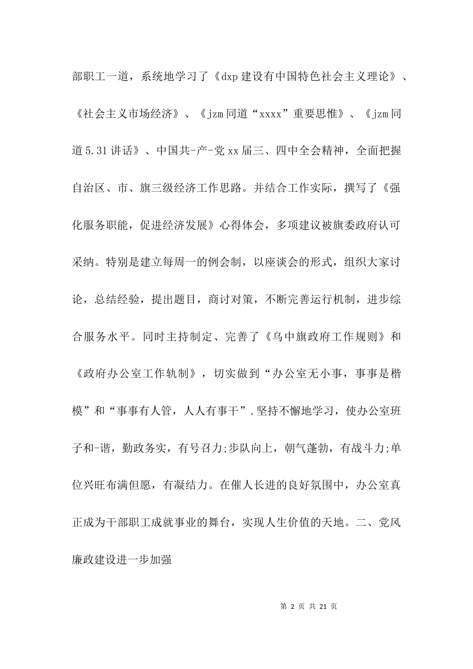 （精选）领导干部主任自我评价_第2页