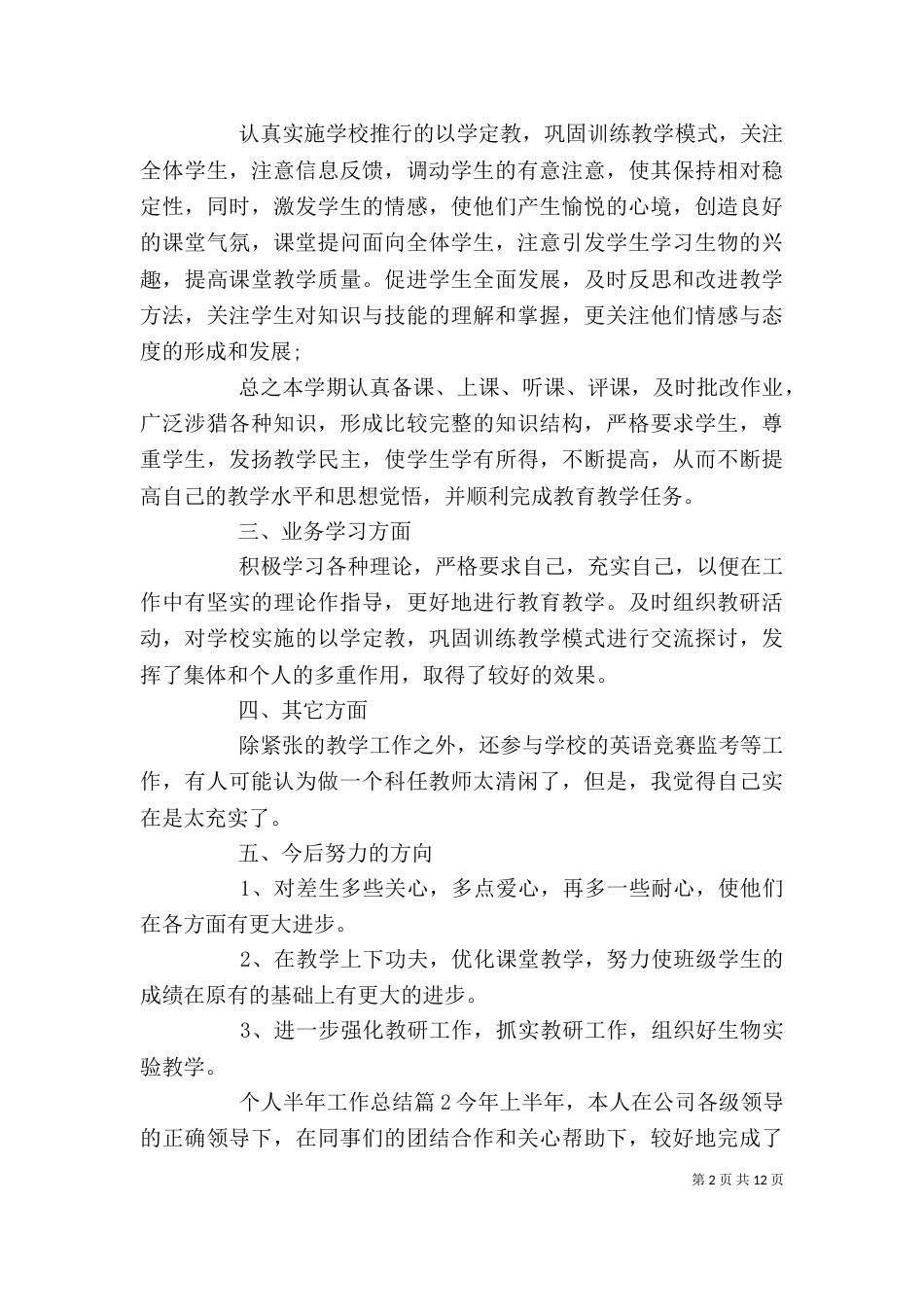 个人半年工作总结_第2页